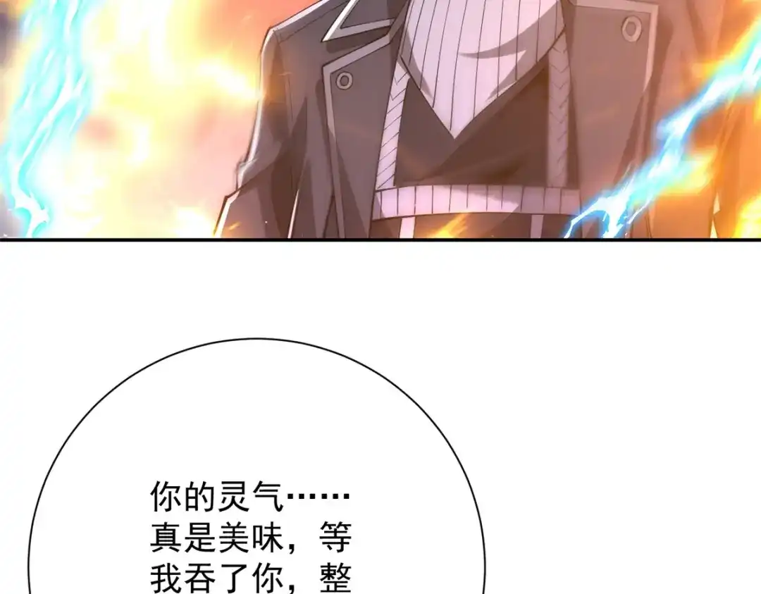《异能重生我提前登顶》第62话 曙光之神的秘密 第117页