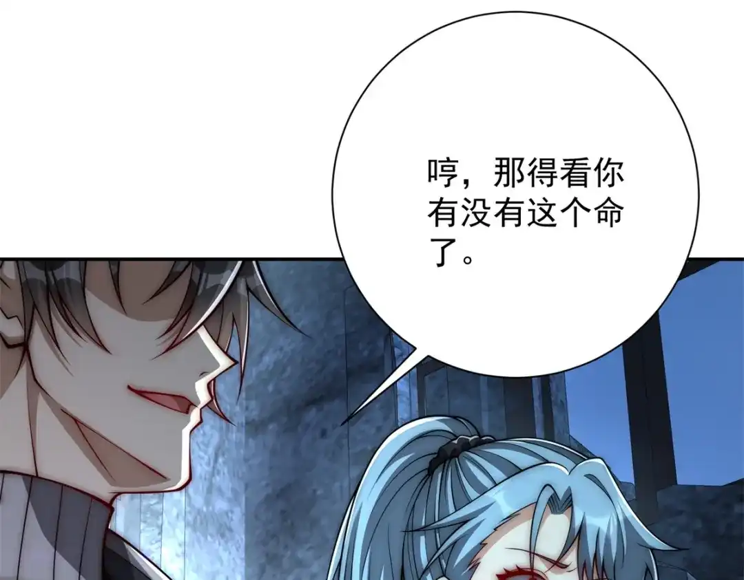 《异能重生我提前登顶》第62话 曙光之神的秘密 第98页