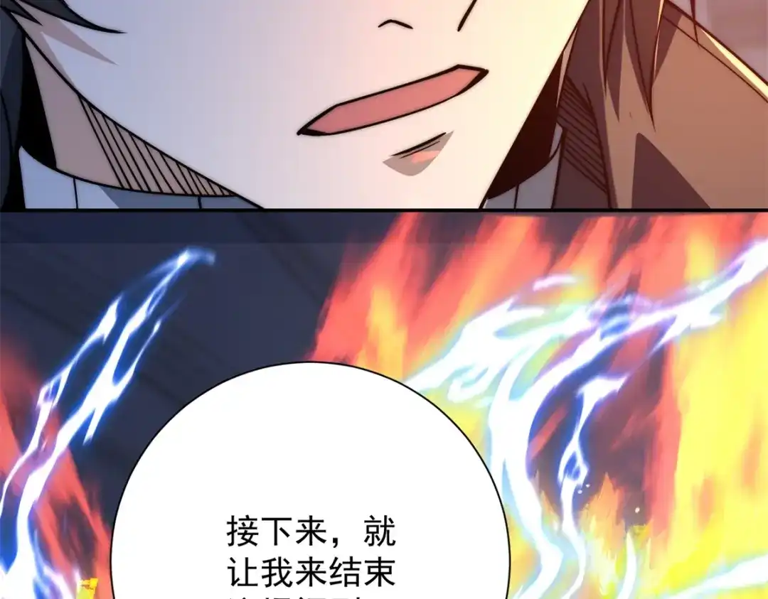 《异能重生我提前登顶》第62话 曙光之神的秘密 第45页