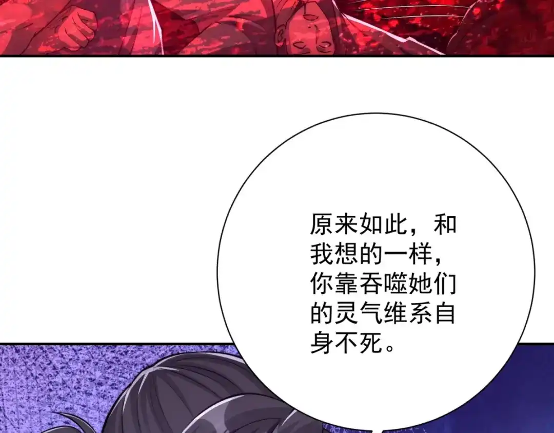 《异能重生我提前登顶》第62话 曙光之神的秘密 第138页