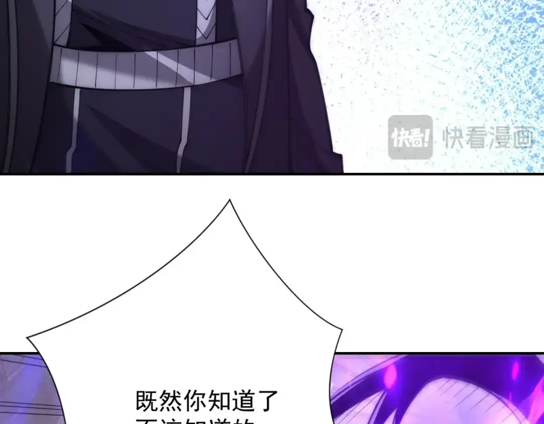 《异能重生我提前登顶》第62话 曙光之神的秘密 第140页