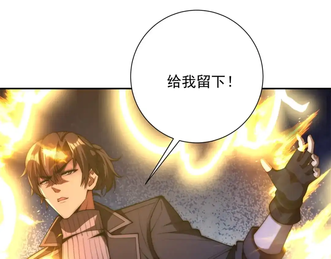 《异能重生我提前登顶》第63话 曙光之神的反扑 第4页