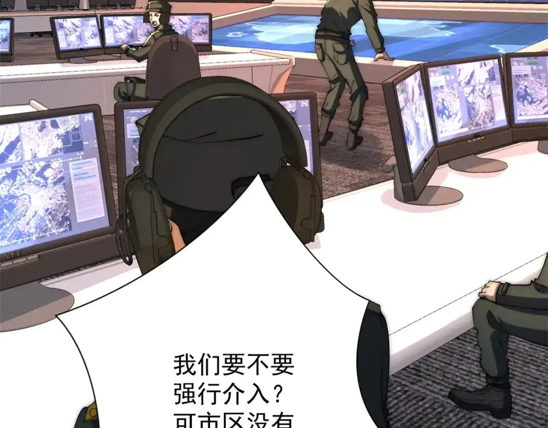 《异能重生我提前登顶》第63话 曙光之神的反扑 第103页
