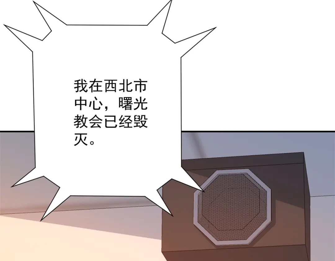 《异能重生我提前登顶》第63话 曙光之神的反扑 第107页