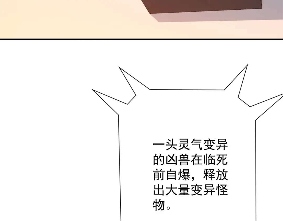 《异能重生我提前登顶》第63话 曙光之神的反扑 第108页