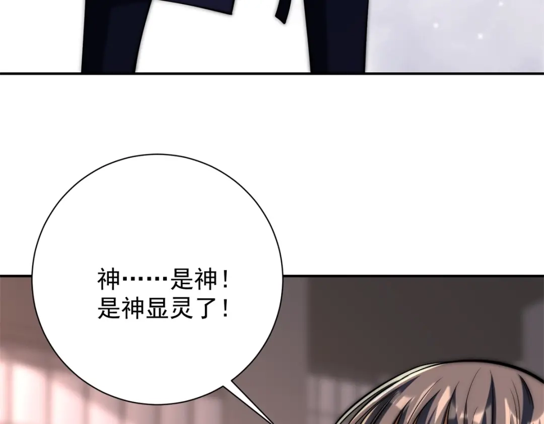 《异能重生我提前登顶》第63话 曙光之神的反扑 第138页