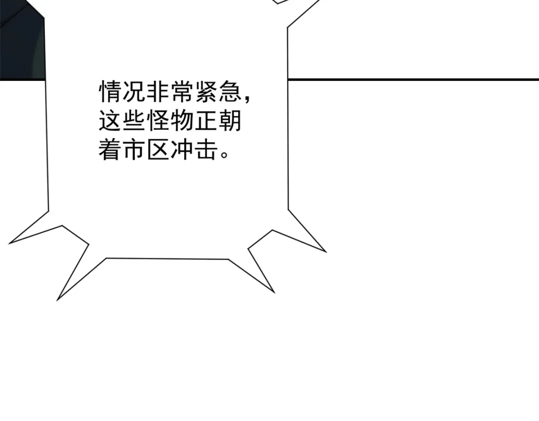 《异能重生我提前登顶》第63话 曙光之神的反扑 第110页
