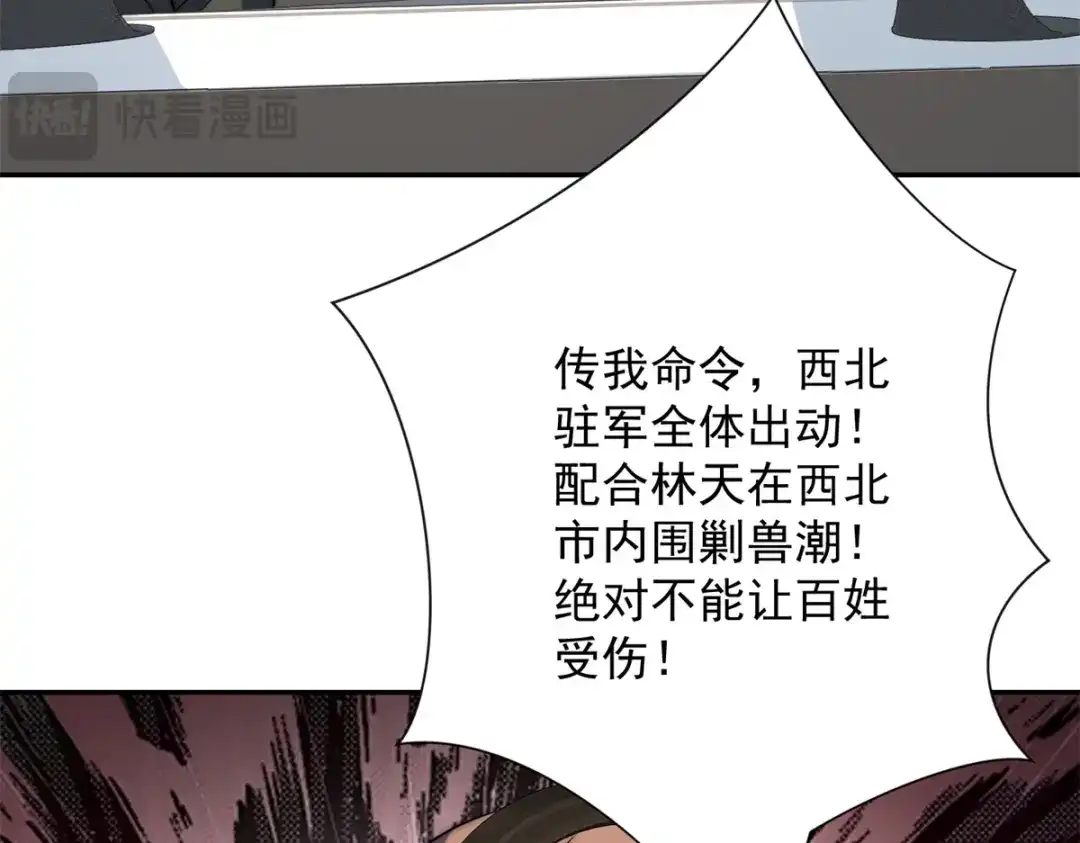 《异能重生我提前登顶》第63话 曙光之神的反扑 第114页
