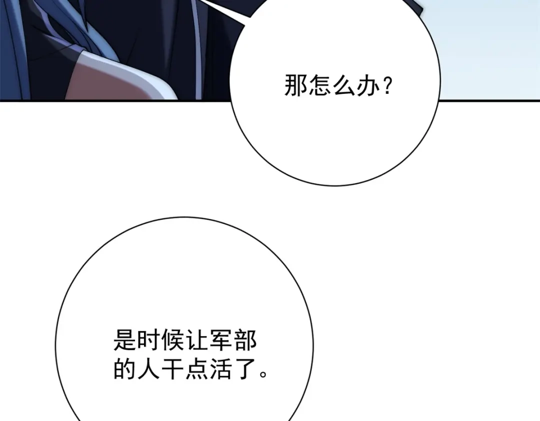 《异能重生我提前登顶》第63话 曙光之神的反扑 第98页