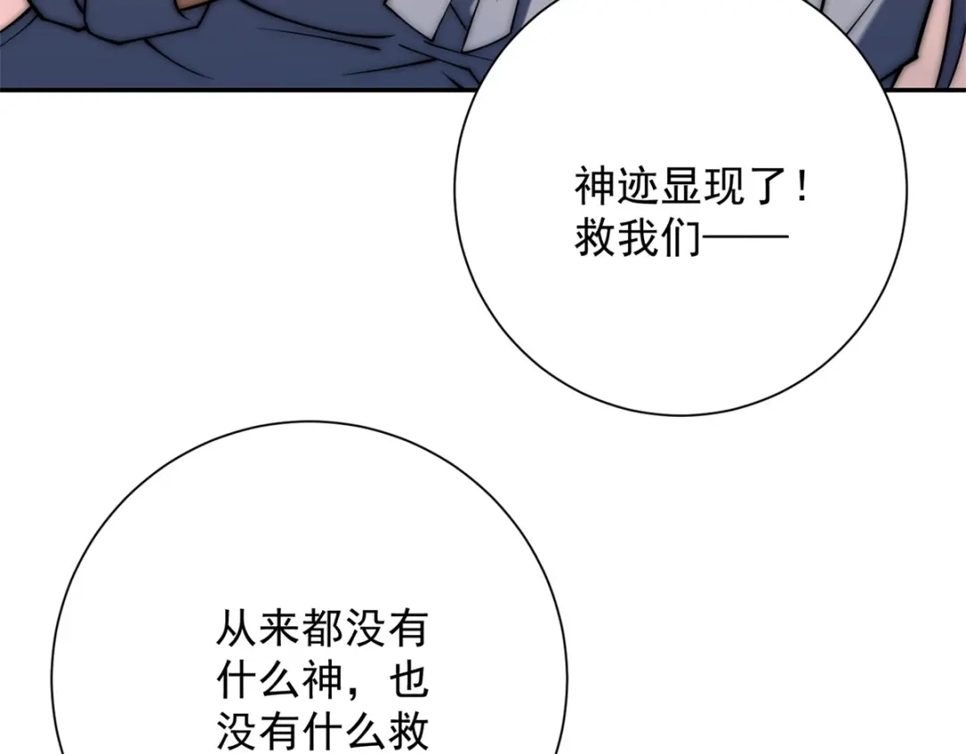 《异能重生我提前登顶》第63话 曙光之神的反扑 第140页