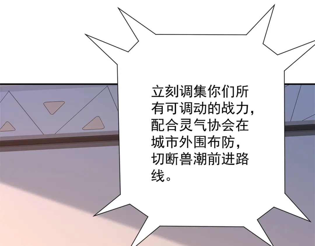 《异能重生我提前登顶》第63话 曙光之神的反扑 第112页