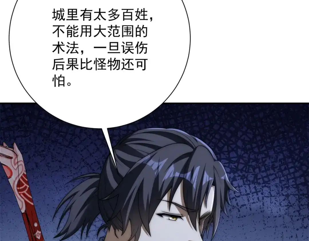 《异能重生我提前登顶》第63话 曙光之神的反扑 第96页
