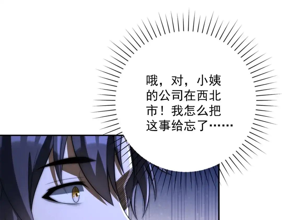 《异能重生我提前登顶》第64话 林天的小姨秦璐璐 第112页