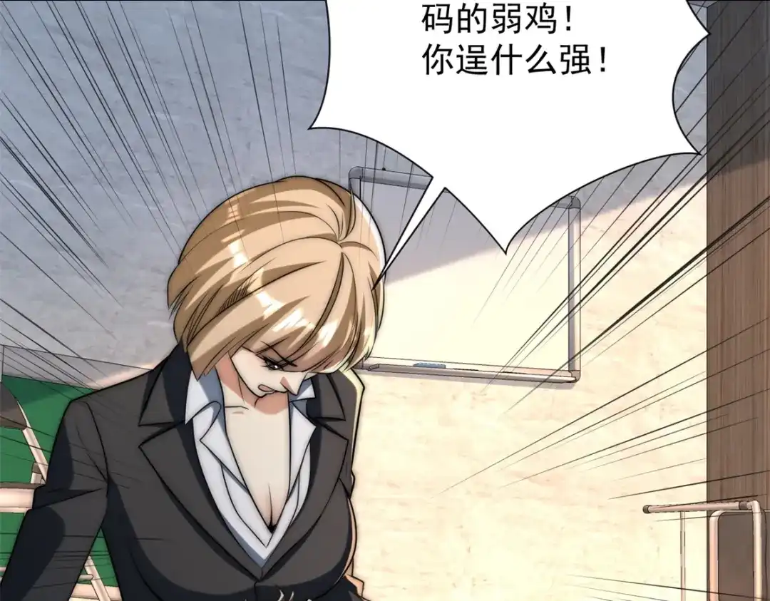 《异能重生我提前登顶》第64话 林天的小姨秦璐璐 第42页