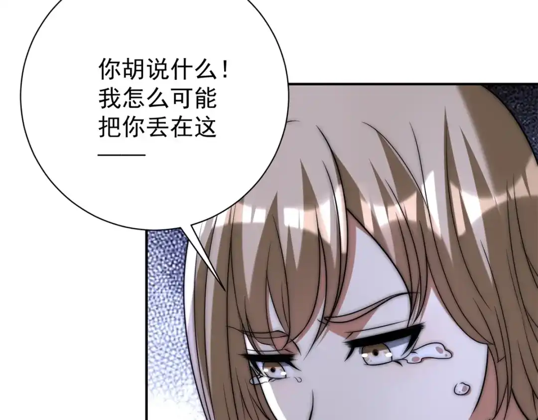《异能重生我提前登顶》第64话 林天的小姨秦璐璐 第48页