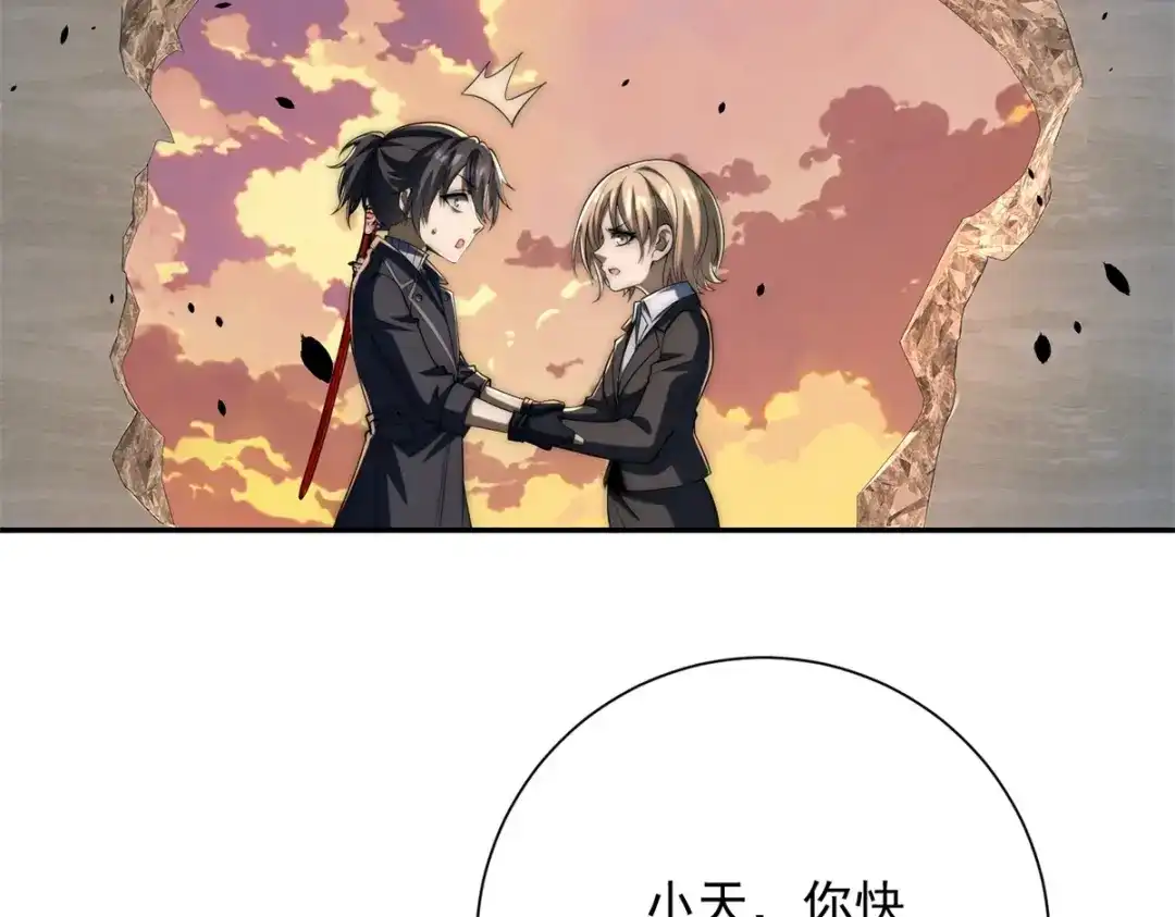 《异能重生我提前登顶》第64话 林天的小姨秦璐璐 第117页