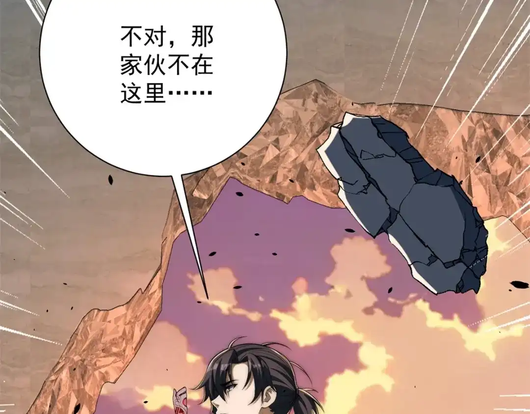 《异能重生我提前登顶》第64话 林天的小姨秦璐璐 第98页