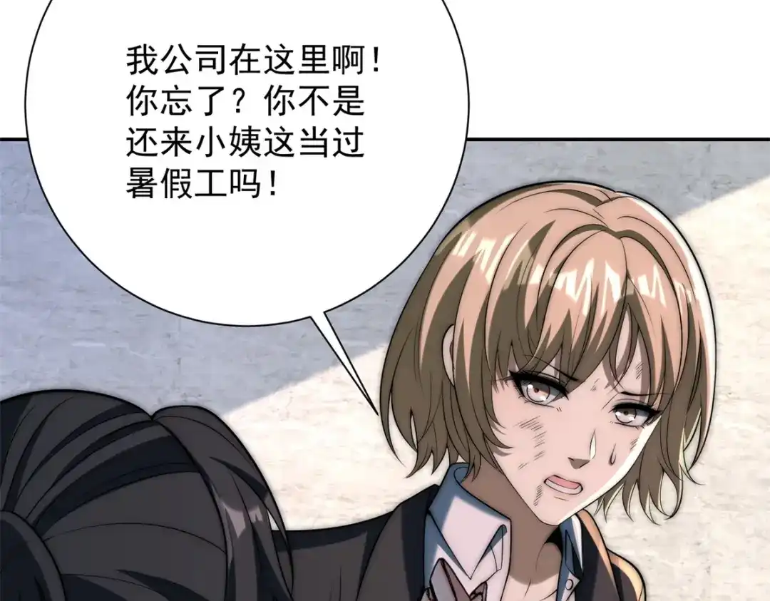 《异能重生我提前登顶》第64话 林天的小姨秦璐璐 第109页