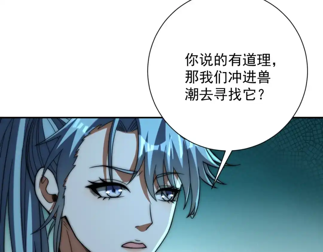 《异能重生我提前登顶》第64话 林天的小姨秦璐璐 第12页
