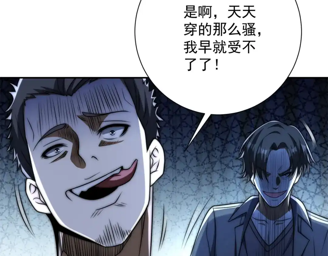 《异能重生我提前登顶》第64话 林天的小姨秦璐璐 第55页