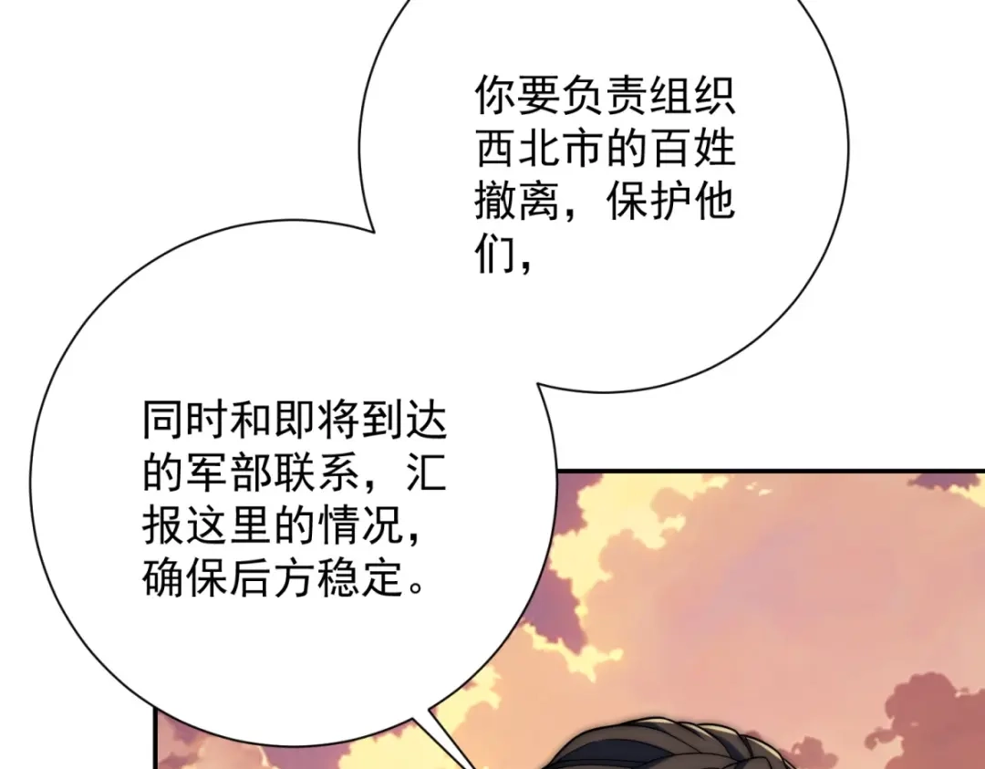 《异能重生我提前登顶》第64话 林天的小姨秦璐璐 第16页