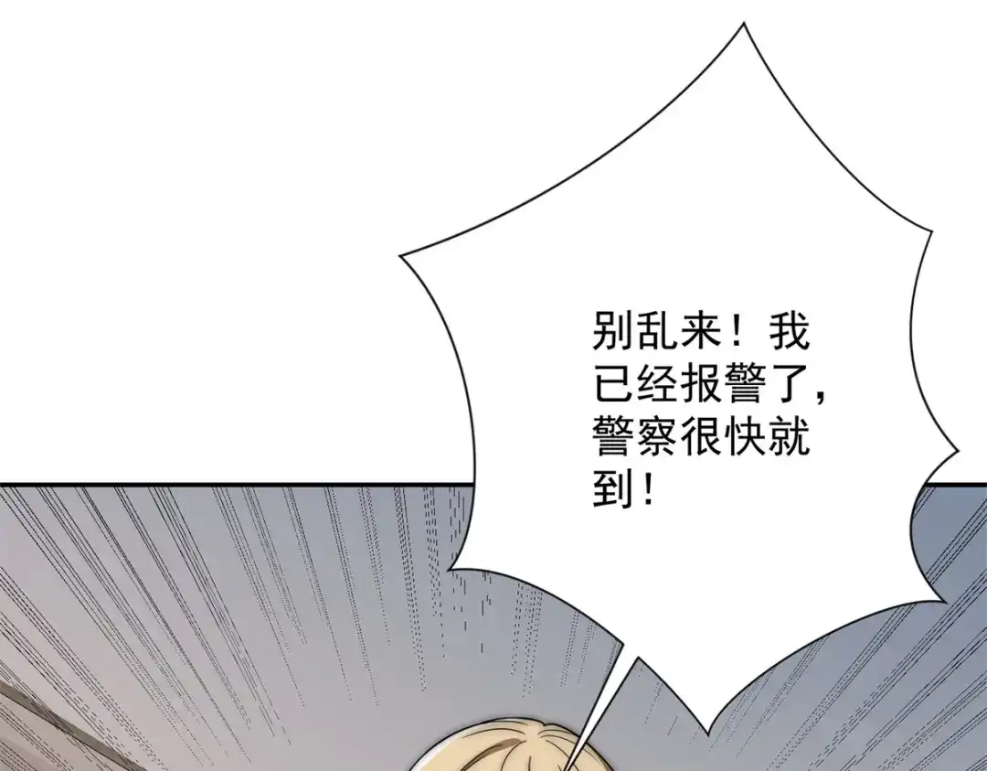 《异能重生我提前登顶》第64话 林天的小姨秦璐璐 第58页