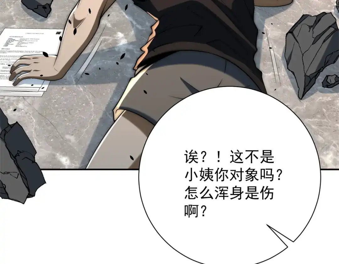 《异能重生我提前登顶》第64话 林天的小姨秦璐璐 第115页