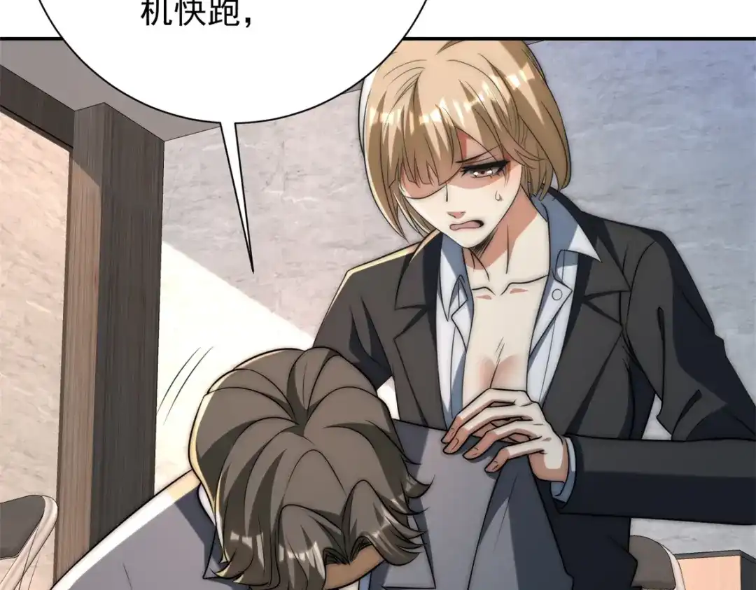 《异能重生我提前登顶》第64话 林天的小姨秦璐璐 第46页