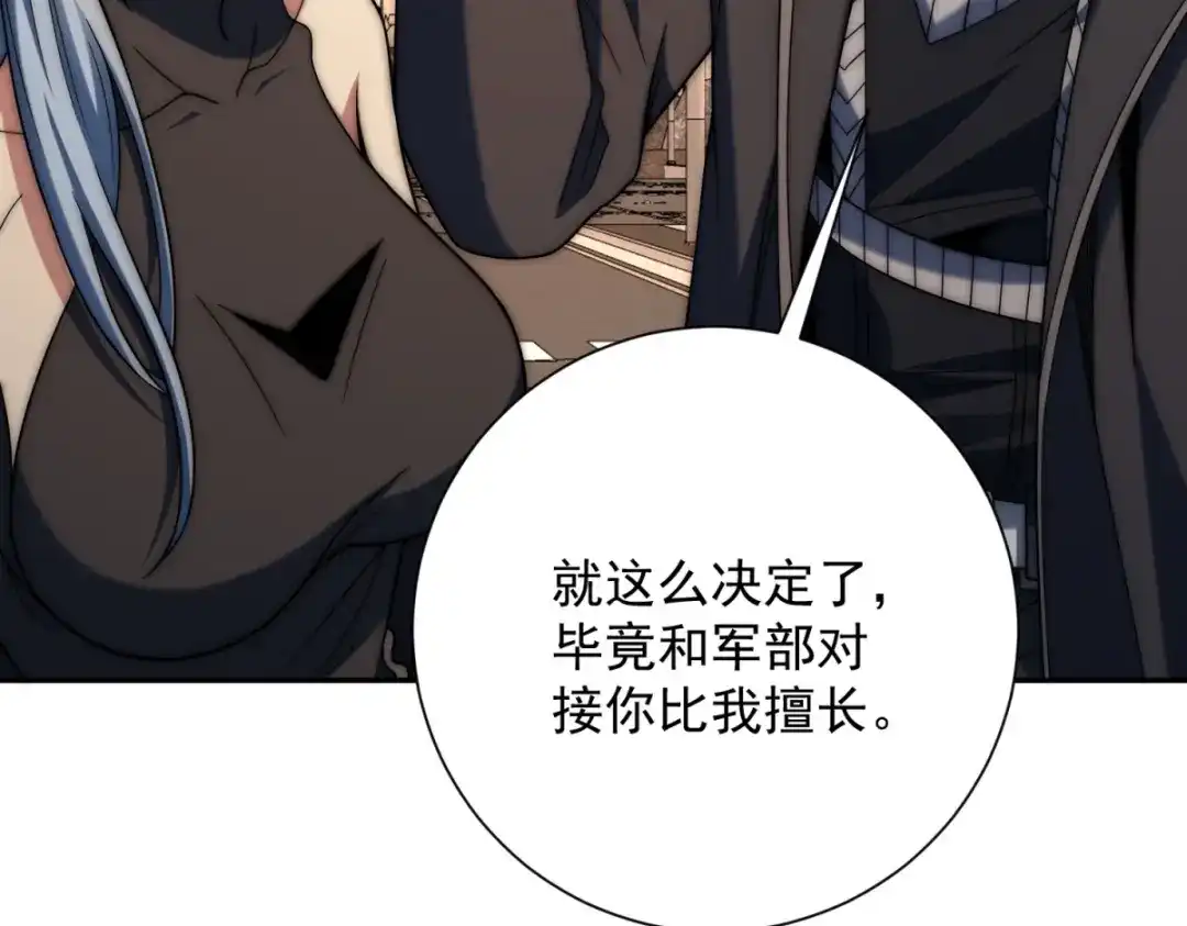 《异能重生我提前登顶》第64话 林天的小姨秦璐璐 第20页