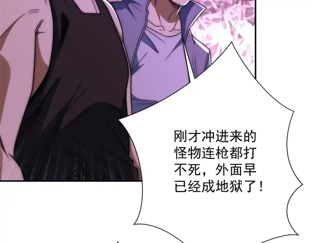 《异能重生我提前登顶》第64话 林天的小姨秦璐璐 第62页
