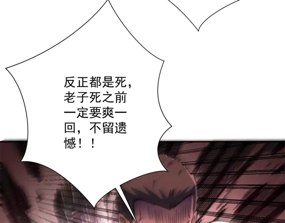 《异能重生我提前登顶》第64话 林天的小姨秦璐璐 第63页