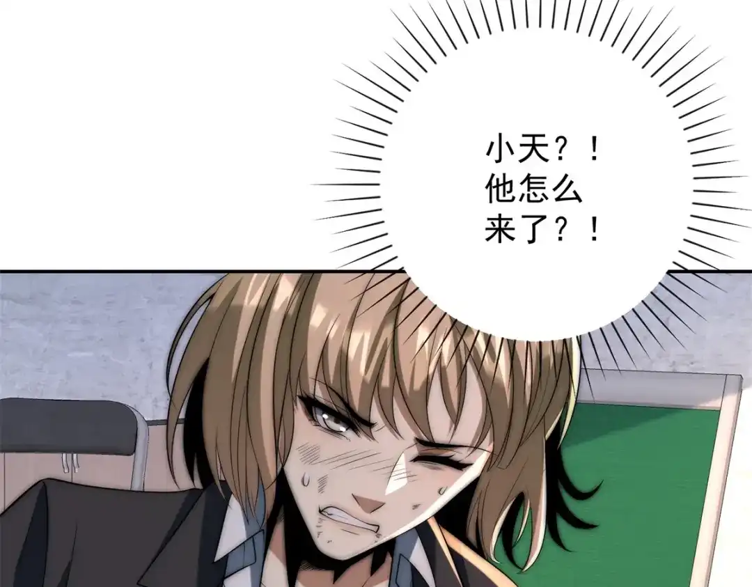 《异能重生我提前登顶》第64话 林天的小姨秦璐璐 第101页