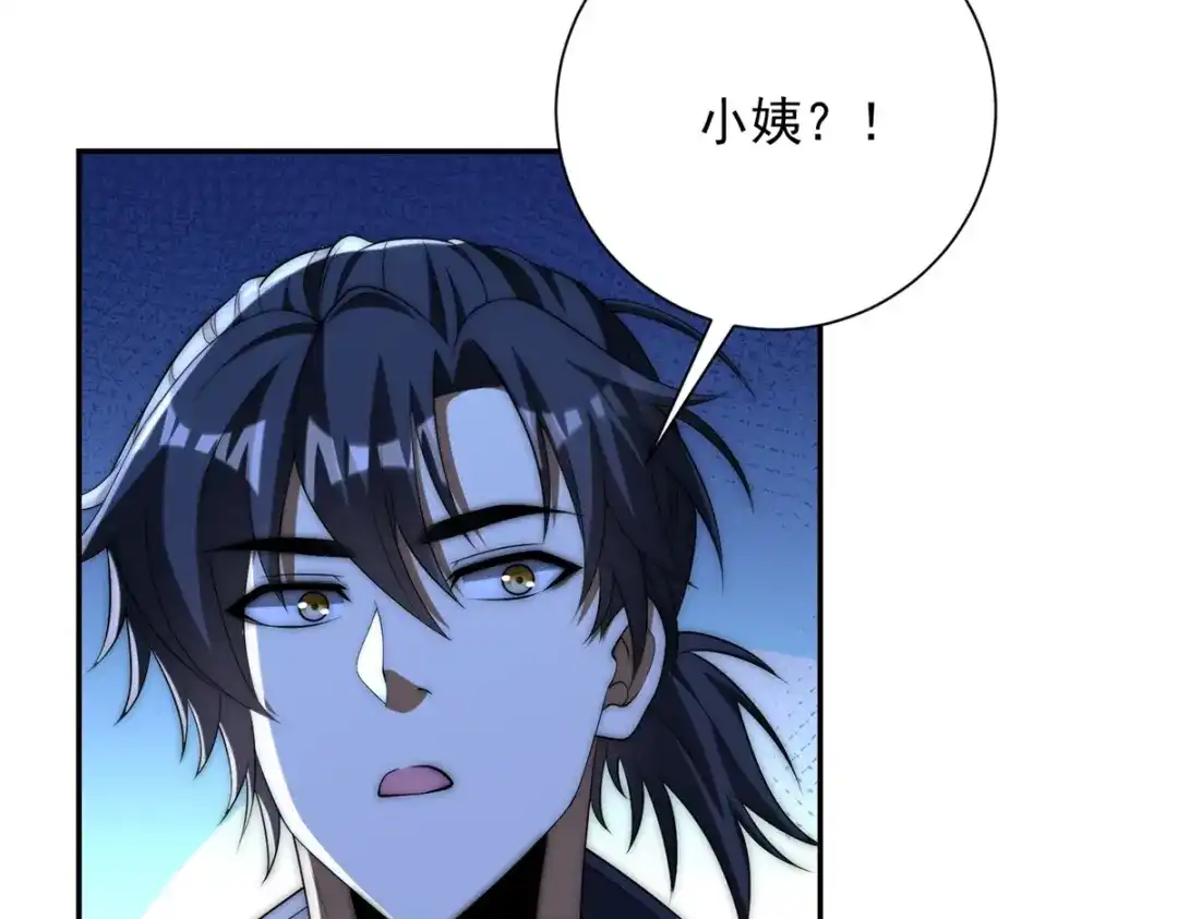 《异能重生我提前登顶》第64话 林天的小姨秦璐璐 第105页