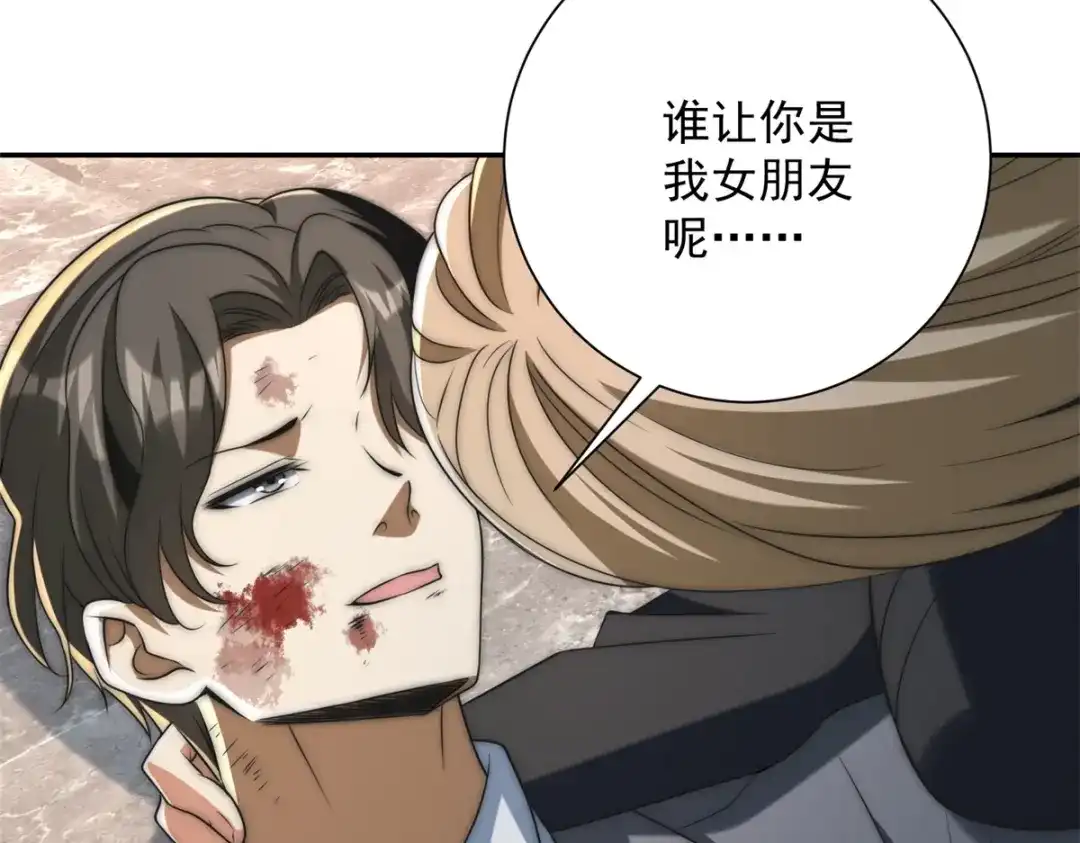 《异能重生我提前登顶》第64话 林天的小姨秦璐璐 第44页