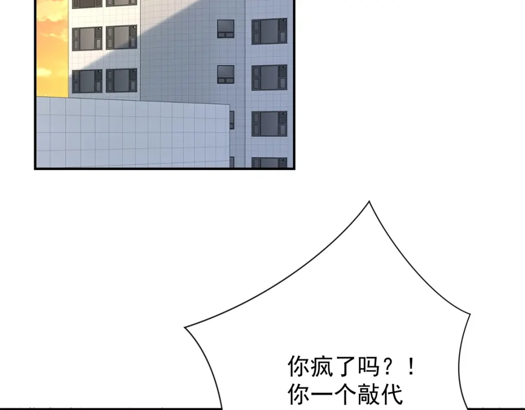 《异能重生我提前登顶》第64话 林天的小姨秦璐璐 第41页