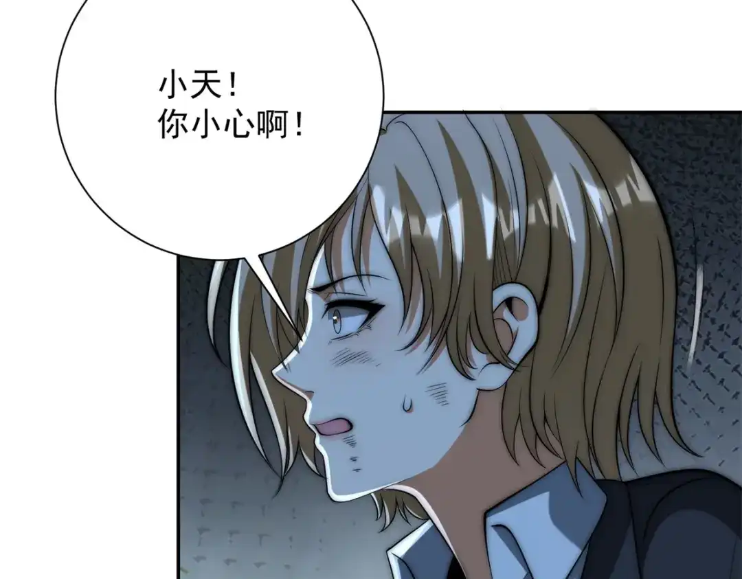 《异能重生我提前登顶》第64话 林天的小姨秦璐璐 第103页