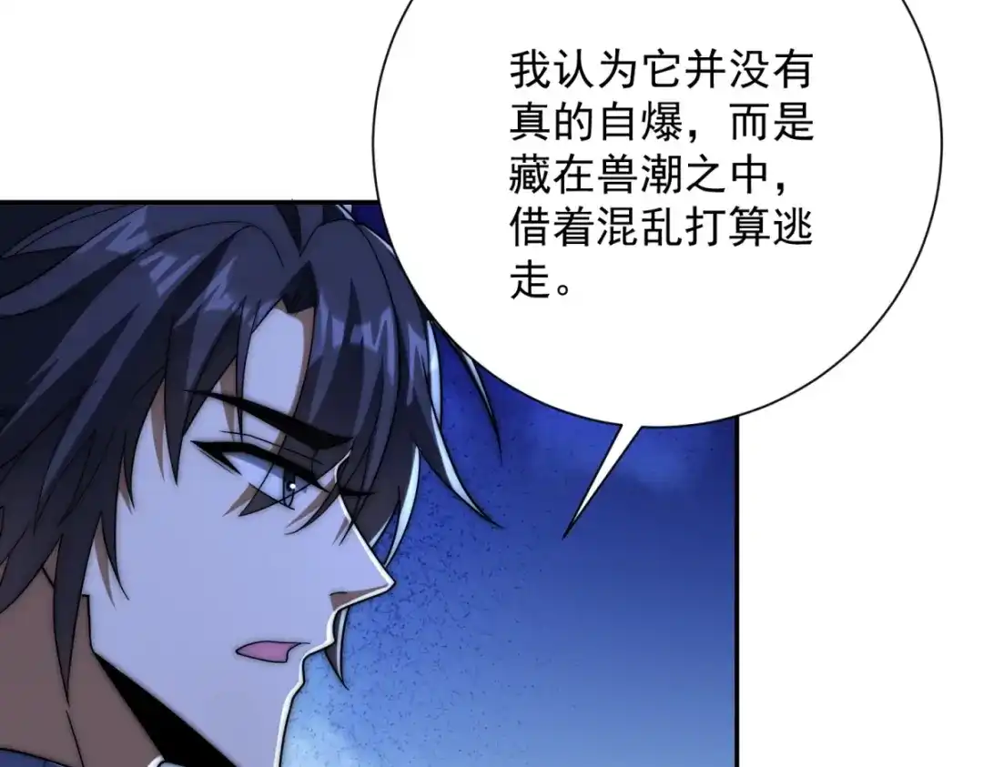 《异能重生我提前登顶》第64话 林天的小姨秦璐璐 第10页