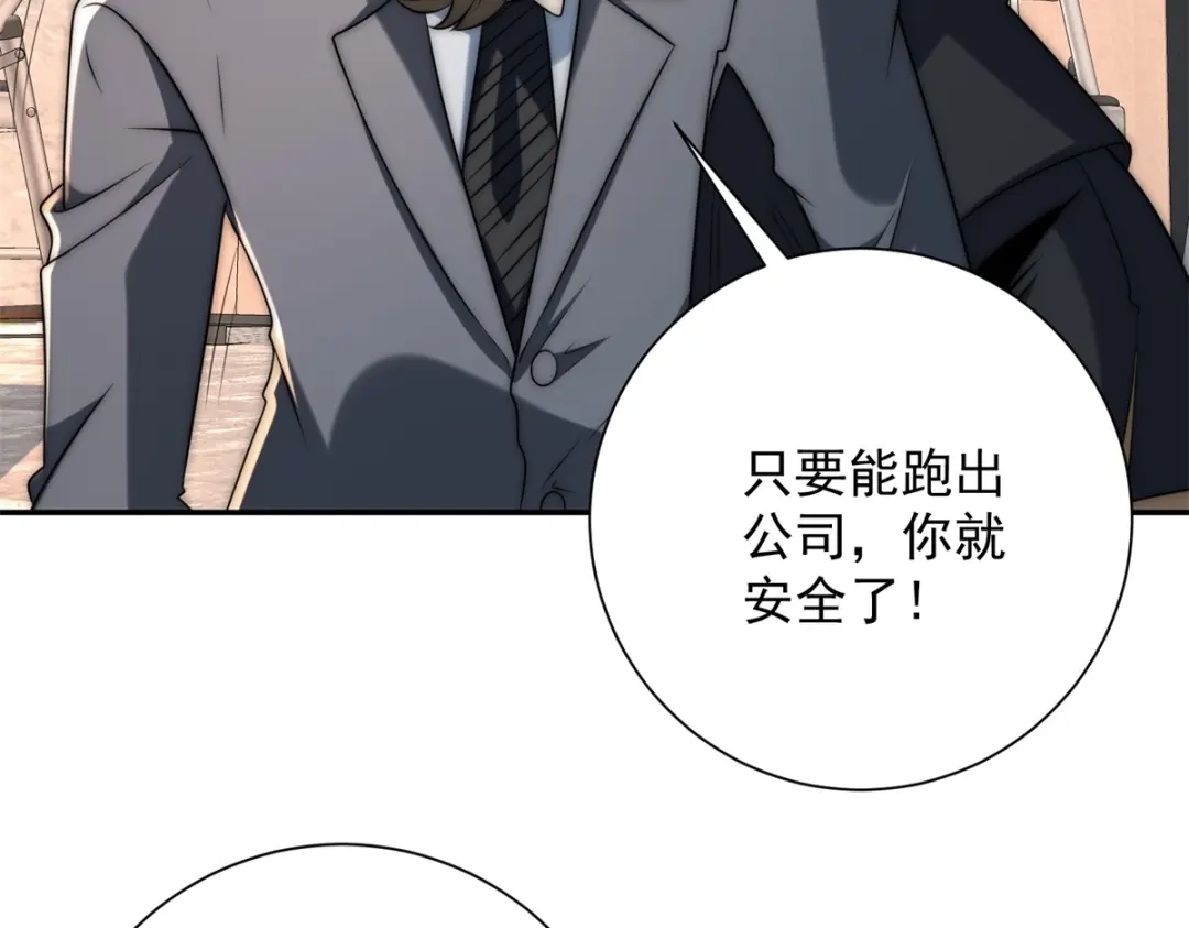 《异能重生我提前登顶》第64话 林天的小姨秦璐璐 第47页
