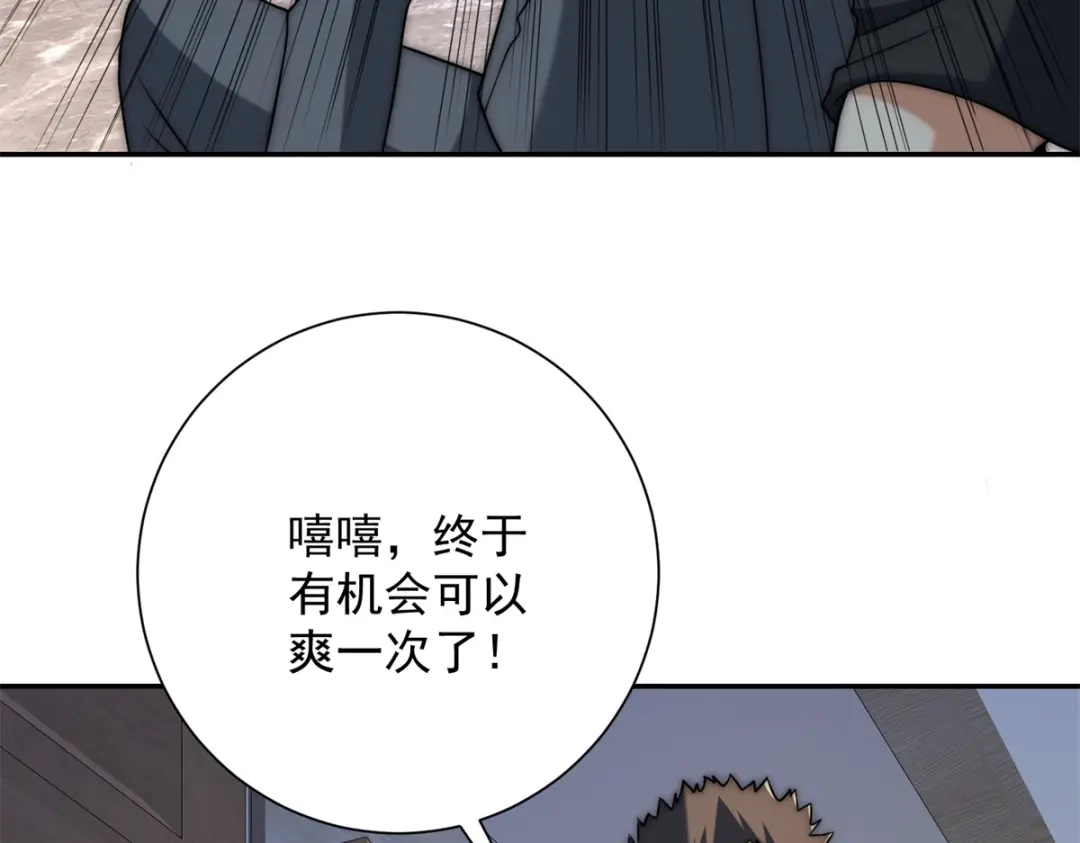 《异能重生我提前登顶》第64话 林天的小姨秦璐璐 第52页