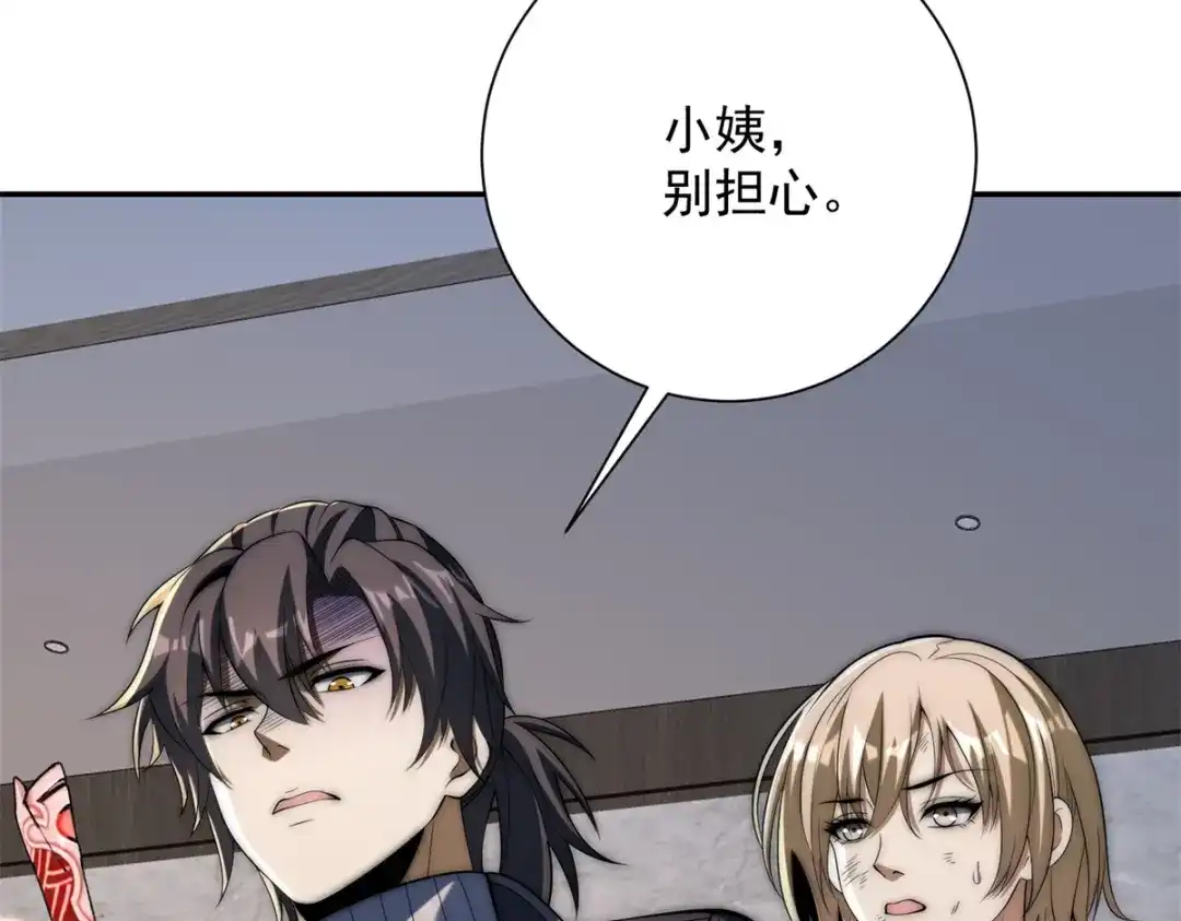 《异能重生我提前登顶》第64话 林天的小姨秦璐璐 第126页