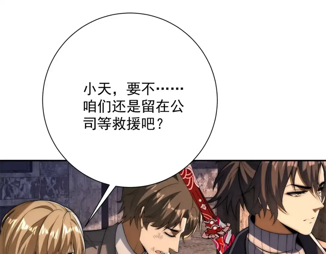 《异能重生我提前登顶》第65话 人性的阴暗面 第76页