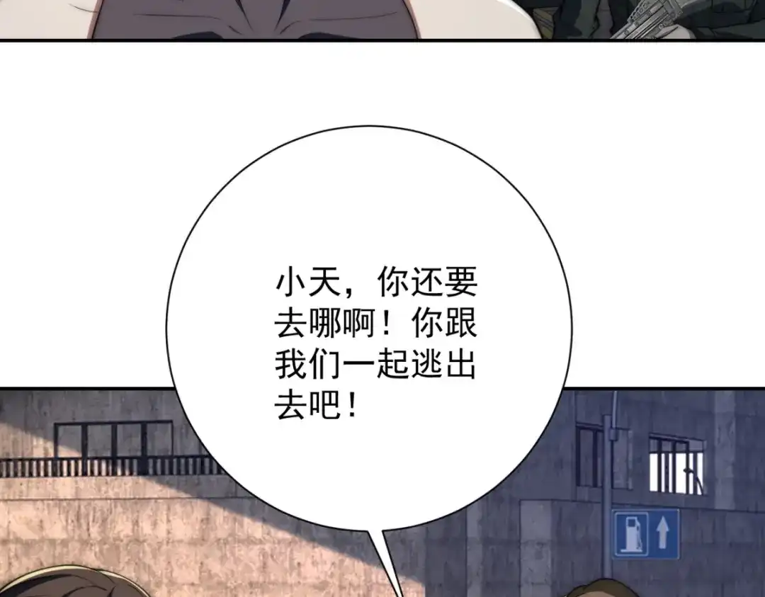 《异能重生我提前登顶》第65话 人性的阴暗面 第120页