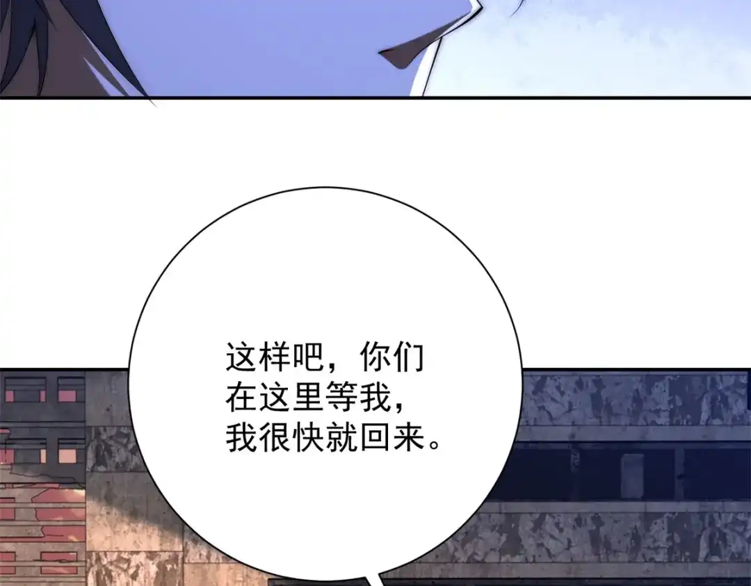 《异能重生我提前登顶》第65话 人性的阴暗面 第79页
