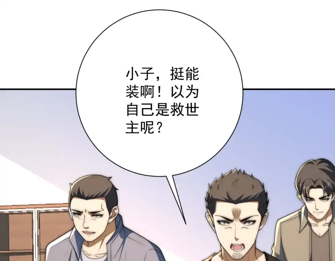 《异能重生我提前登顶》第65话 人性的阴暗面 第4页