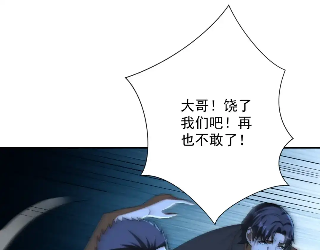 《异能重生我提前登顶》第65话 人性的阴暗面 第58页