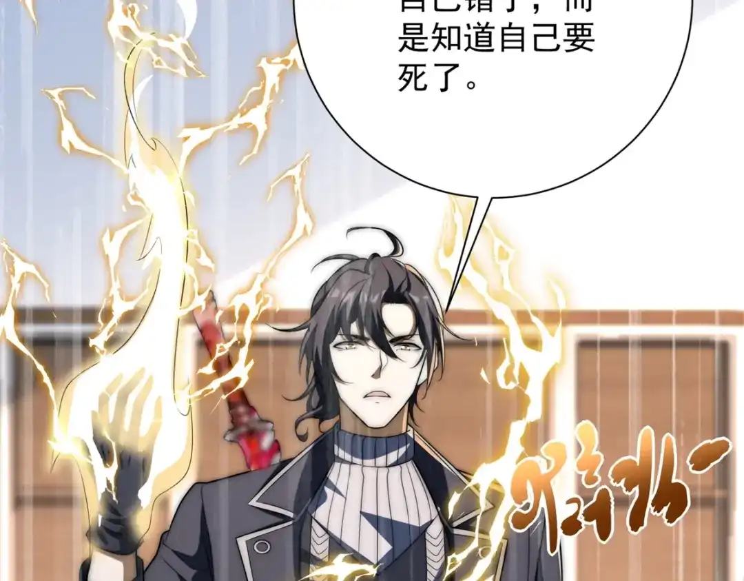 《异能重生我提前登顶》第65话 人性的阴暗面 第26页