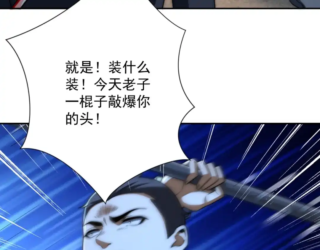 《异能重生我提前登顶》第65话 人性的阴暗面 第7页
