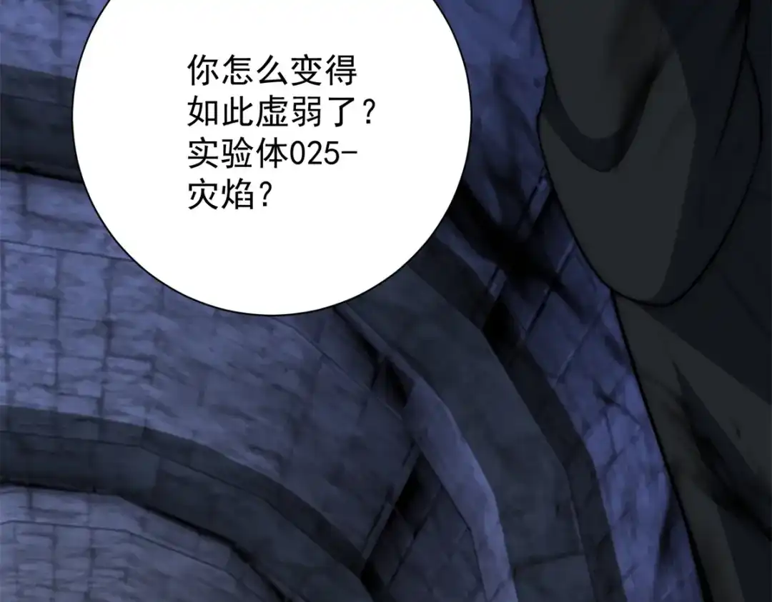 《异能重生我提前登顶》第66话 复活的曙光之神 第30页