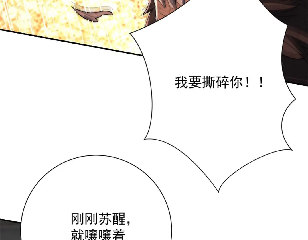 《异能重生我提前登顶》第66话 复活的曙光之神 第132页