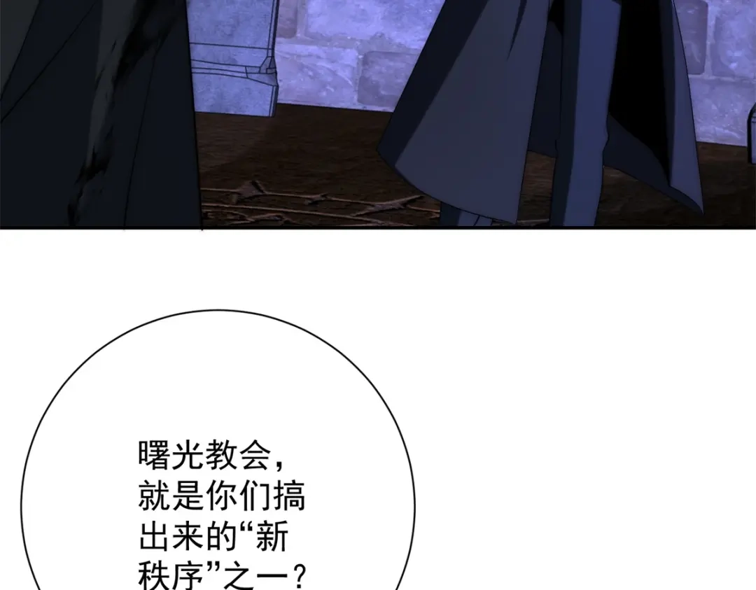 《异能重生我提前登顶》第66话 复活的曙光之神 第103页